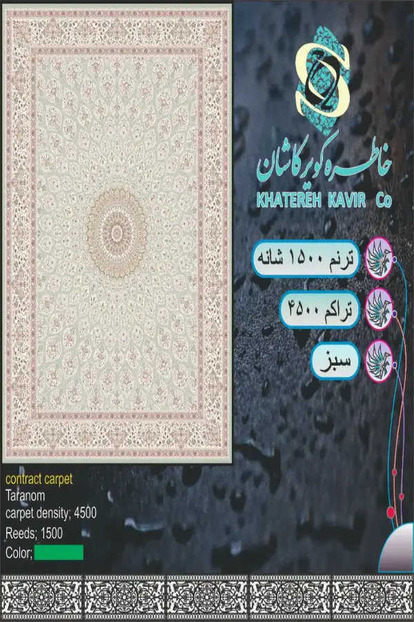 ترنم سبز